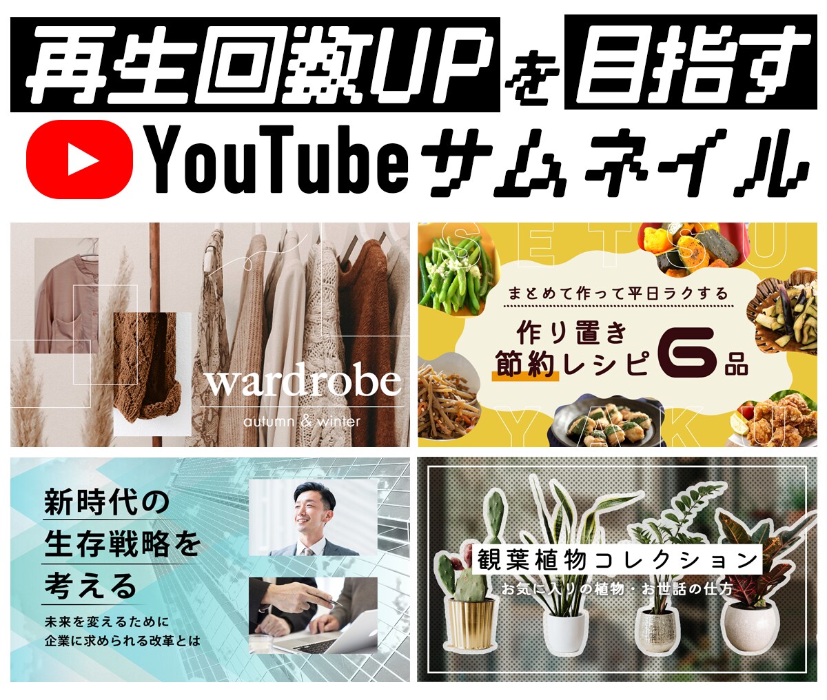 YouTubeサムネイル画像作ります 目を引くサムネイルを作成します！ イメージ1