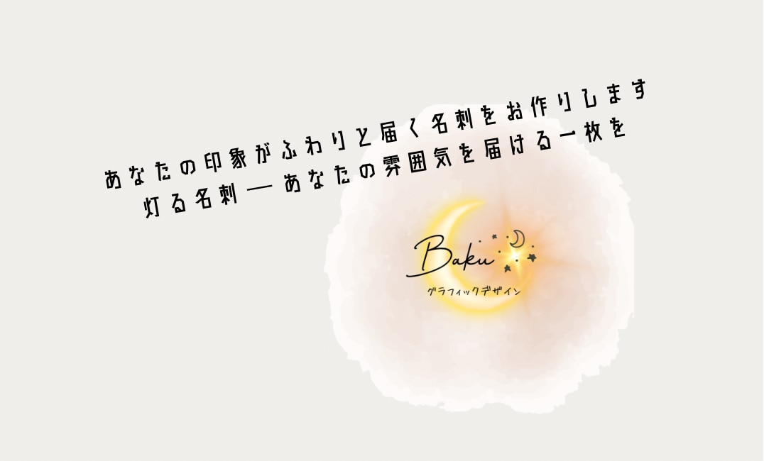あなたの印象がふわりと届く名刺をお作りします 灯る名刺 ─ あなたの雰囲気を届ける一枚を イメージ1