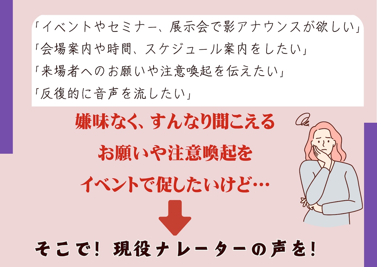 影アナウンス.☆.｡.:.ナレーションします イベント、セミナー、展示会で流れている…影アナウンスを イメージ2