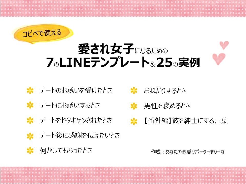 彼から愛されるLINEの送り方教えます 愛されLINEテンプレート差し上げてます♡ イメージ1