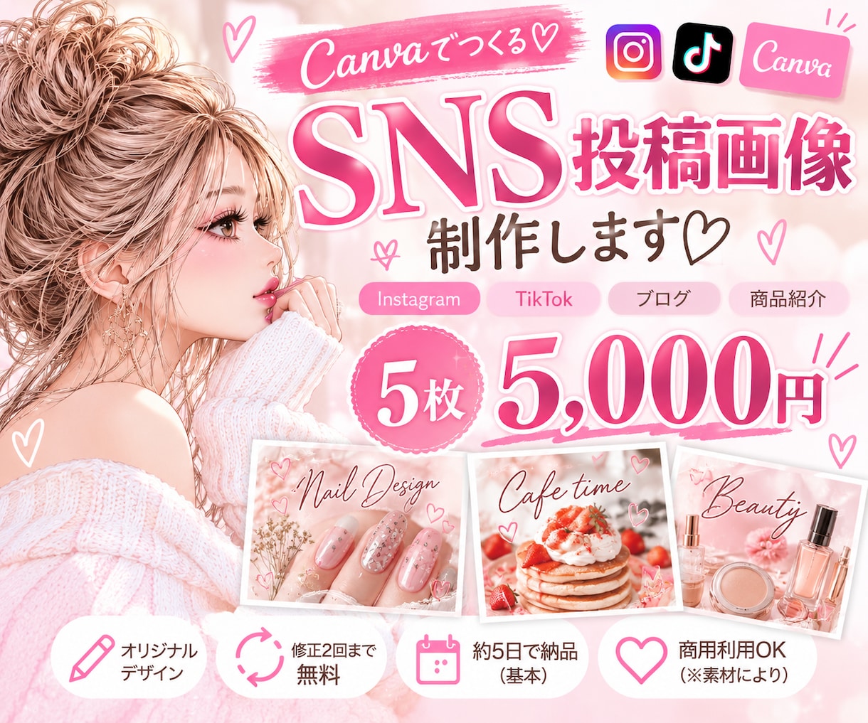 CanvaでおしゃれなSNS投稿画像を制作します 美容・グルメ・商品紹介など幅広いジャンルに対応 イメージ1