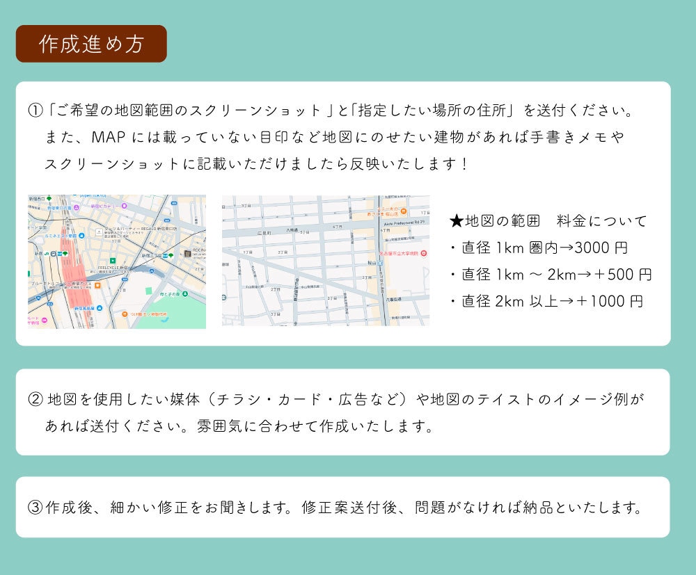 修正無制限でカラー地図作成いたします チラシやカード、広告などに掲載できる地図を制作します イメージ2