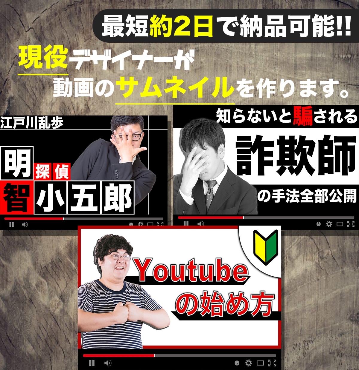 現役デザイナーが動画サムネイルを作成します 幅広いジャンルのサムネイルを最短2日でお作りします。 イメージ1