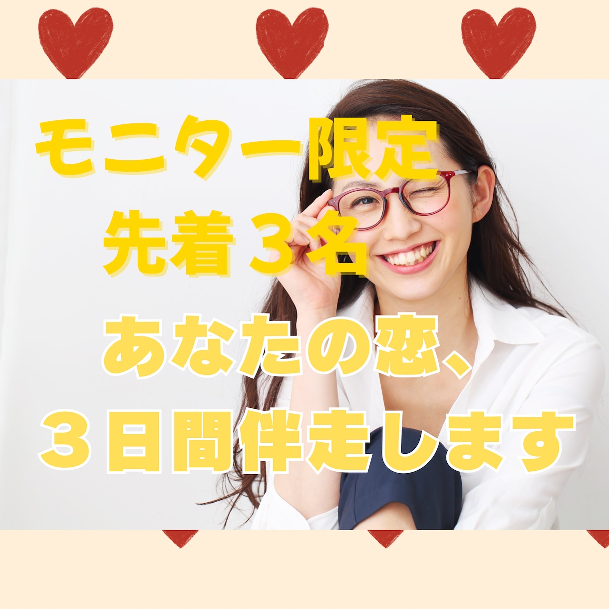 モニター限定の3500円の特別価格で体験できます 西洋占星術による相性鑑定＋タロット＋3日間の伴走！ イメージ1