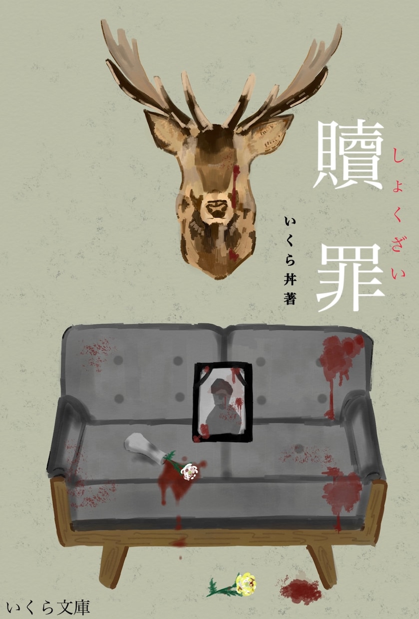 小説、書籍、電子書籍の装画描きます 世界観を大切にした装画を描かせていただきます！ イメージ4