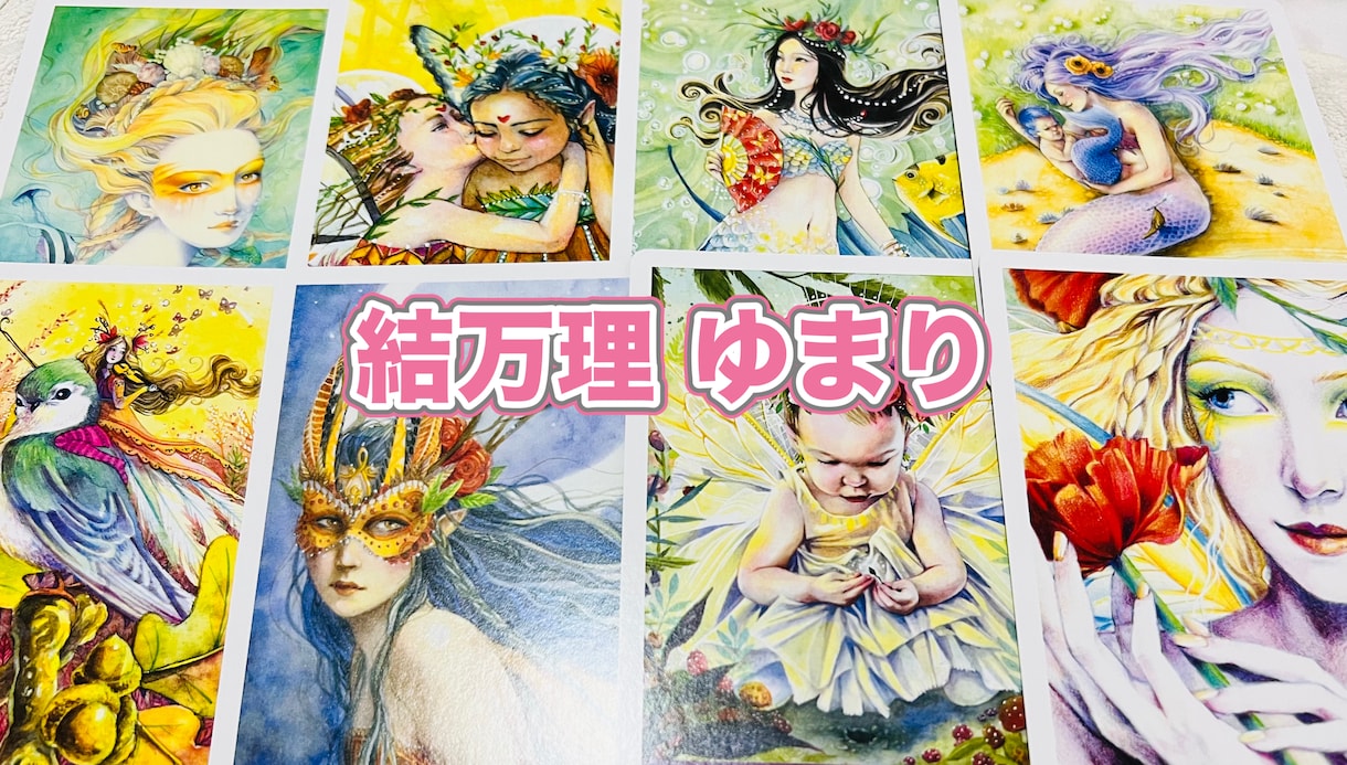 お得♡全14種オラクルカードで深堀り詳細鑑定します どんなお悩みでもご相談を♡お相手の想い全詳細お伝えします♡ イメージ2