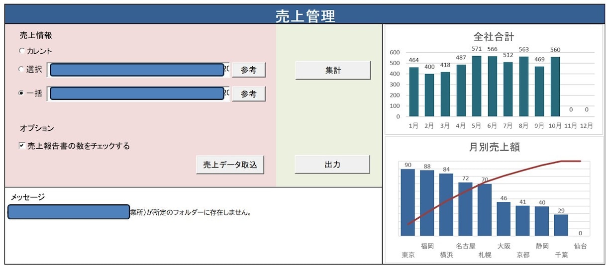 複数の支店の売上実績の集計を適時行います 実績データを取り込み、その時点の集計結果を出します イメージ2