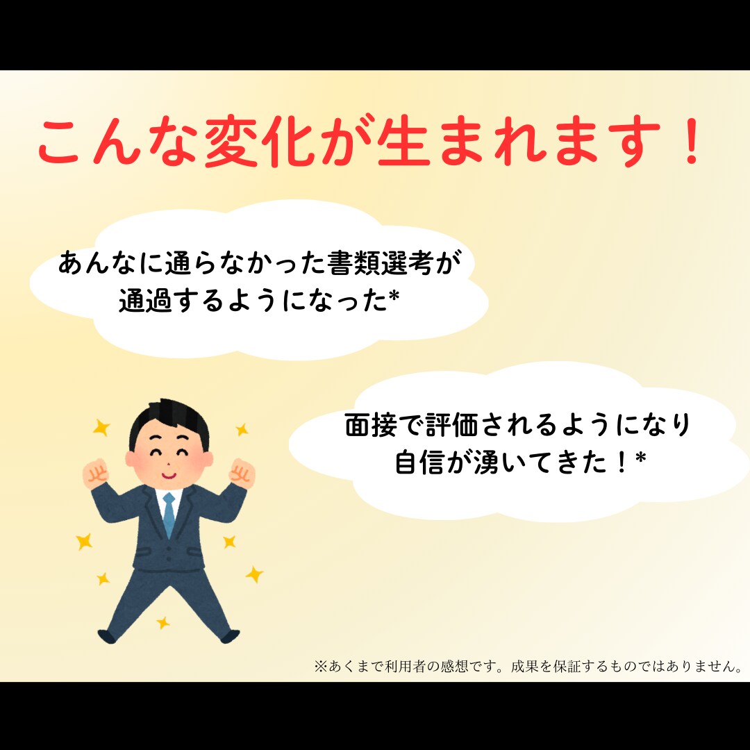 コーチング◆現役RAがあなたの内定を支援します 支援実績300名超！企業人事への採用支援経験から徹底対策！ イメージ6