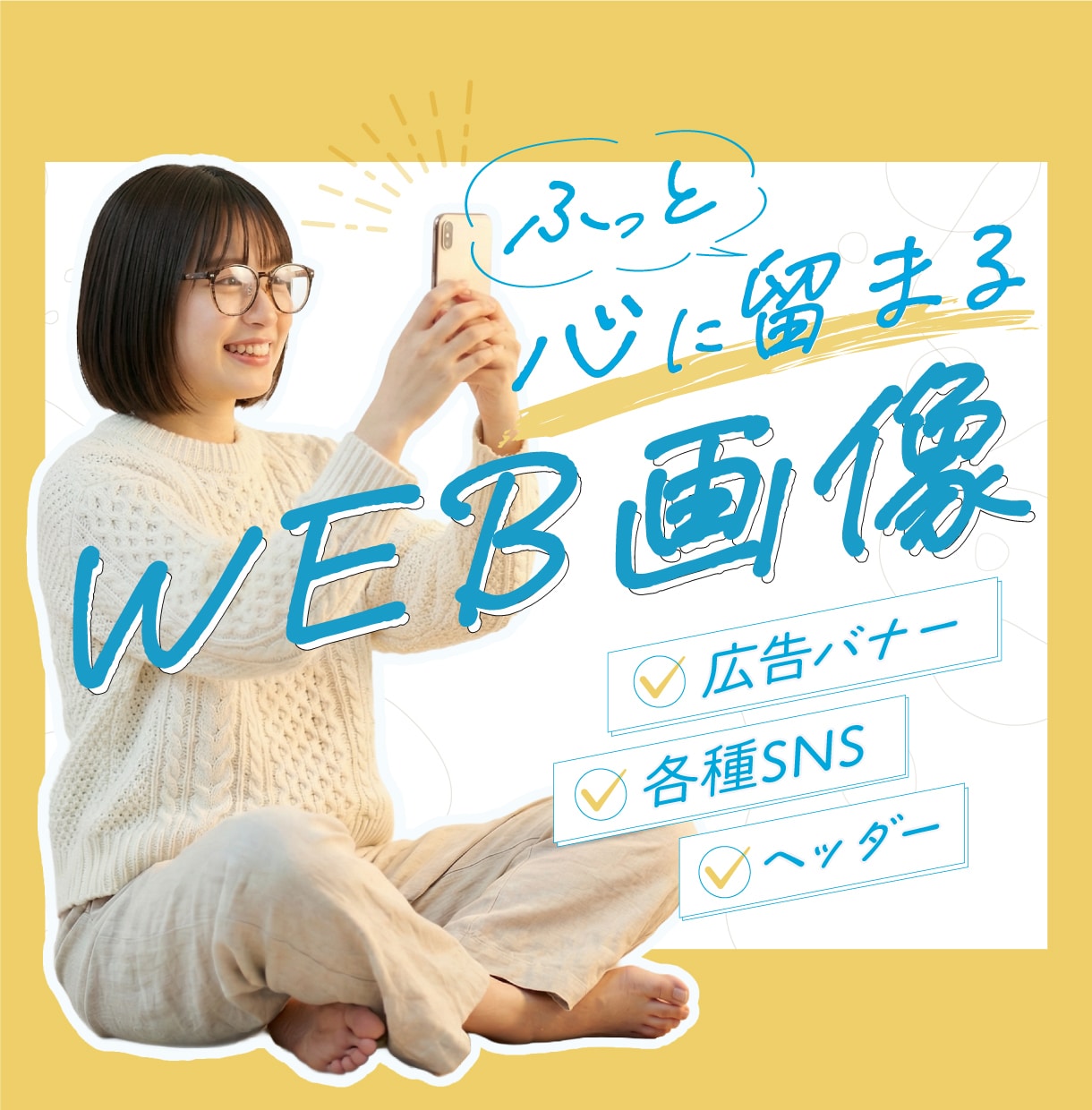 クリックしたくなるWEB画像制作します 魅力を最大限に引き出す！ バナー／サムネイル／SNS広告など イメージ1