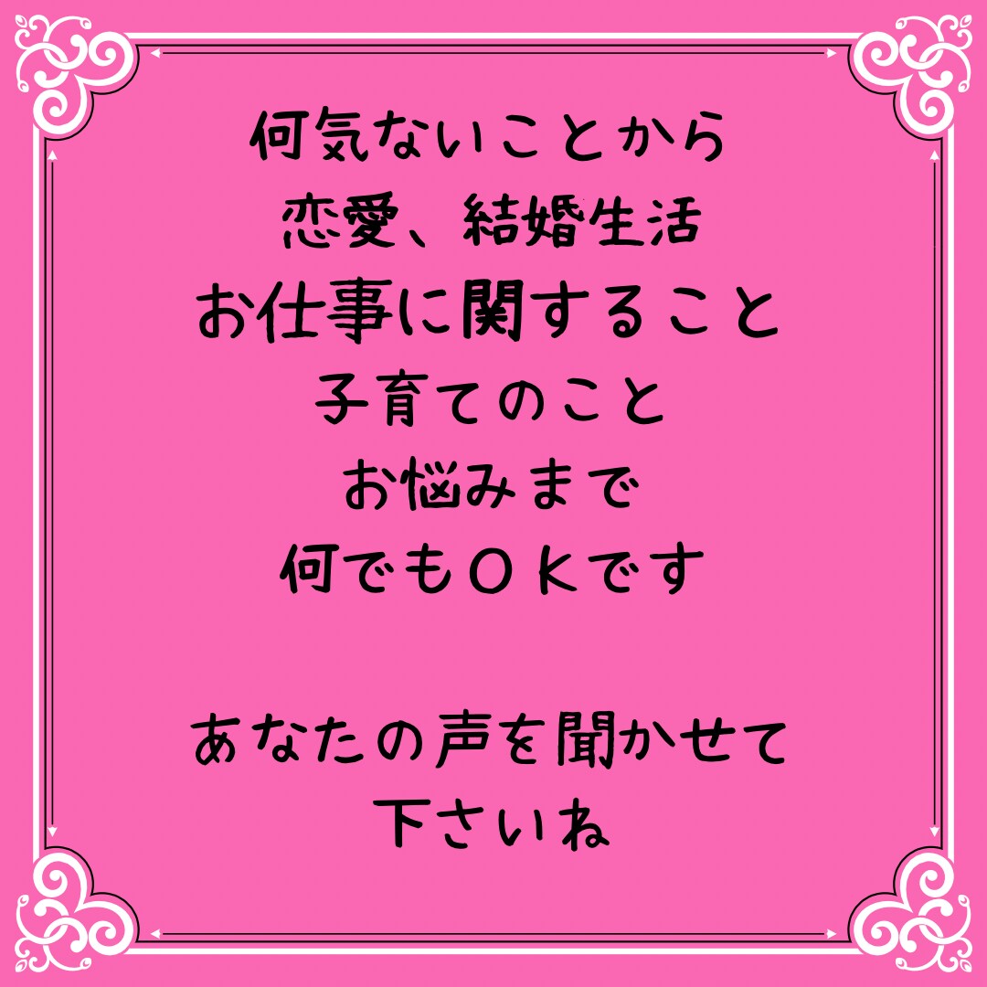 誰かと繋がりたい、話したいあなたの声聞きます なんとなくモヤモヤしたり、不安だったりしませんか？ イメージ2