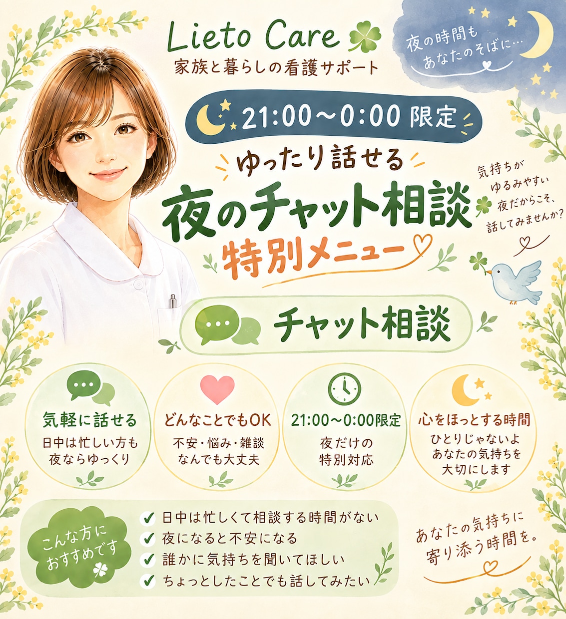 夜間限定　チャット相談受付けます 21〜0時までチャットで相談いただけます イメージ1