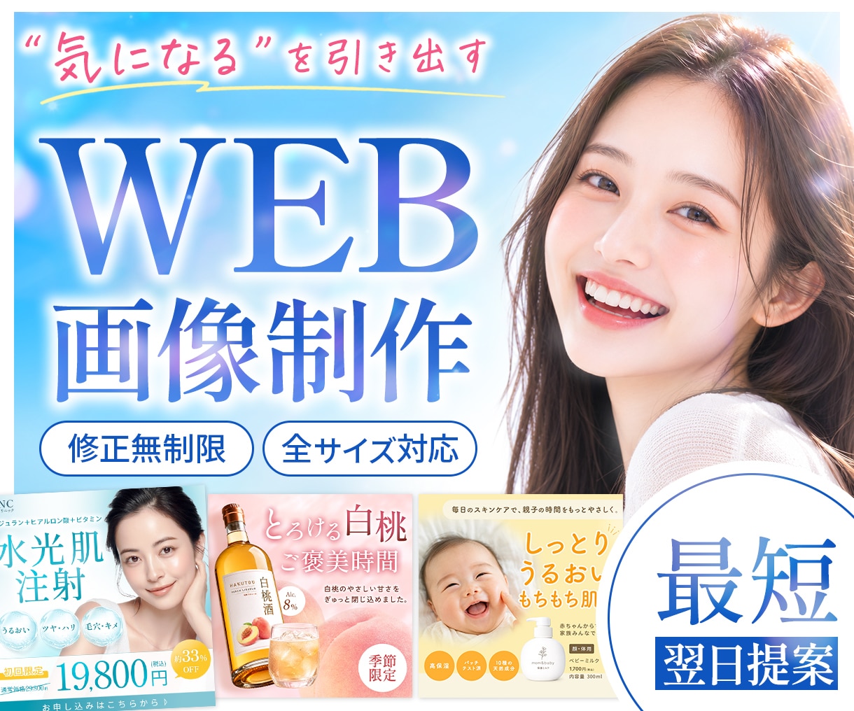 3名様限定◎女性集客用広告バナー制作します 即日対応！AIでは作れない、訴求力の高いバナー イメージ1