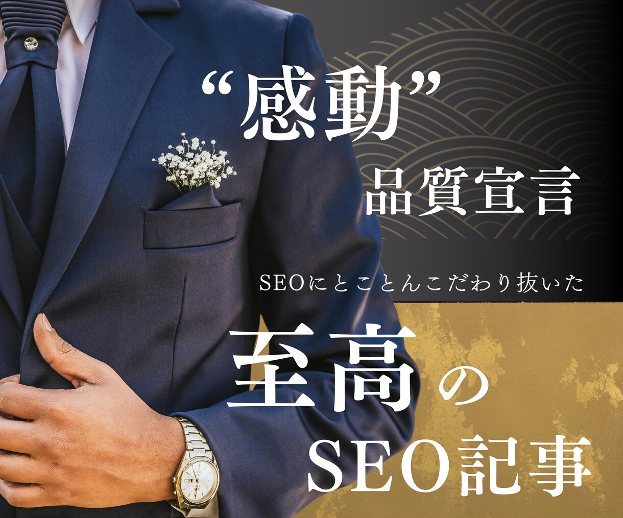 残りわずか｜こだわり抜いたSEO記事を1本書きます お急ぎください！キーワード、構成、SEO対策も丸ごとお任せ！ イメージ1