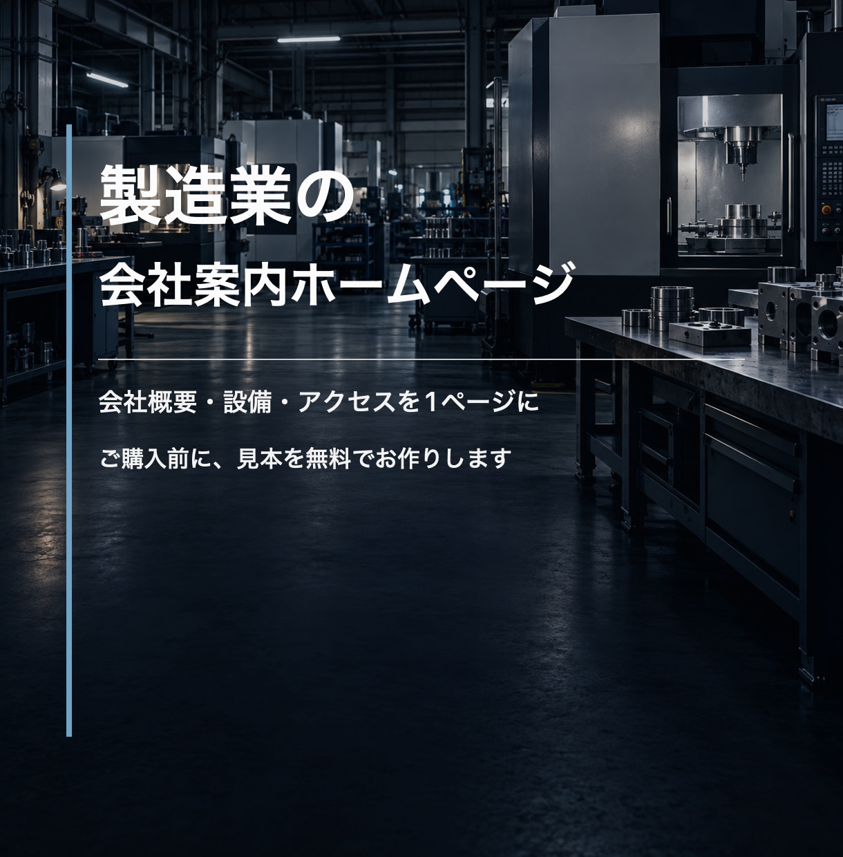 製造業の会社案内ホームページを制作します ご購入前にトップの見本を無料でお作りします イメージ2