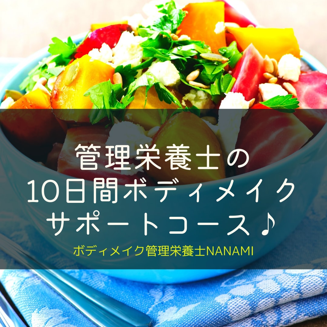 7日間毎日！あなたの「専属管理栄養士」になります 60kg以上の方へ続けられるダイエット！7日間毎日サポート イメージ1