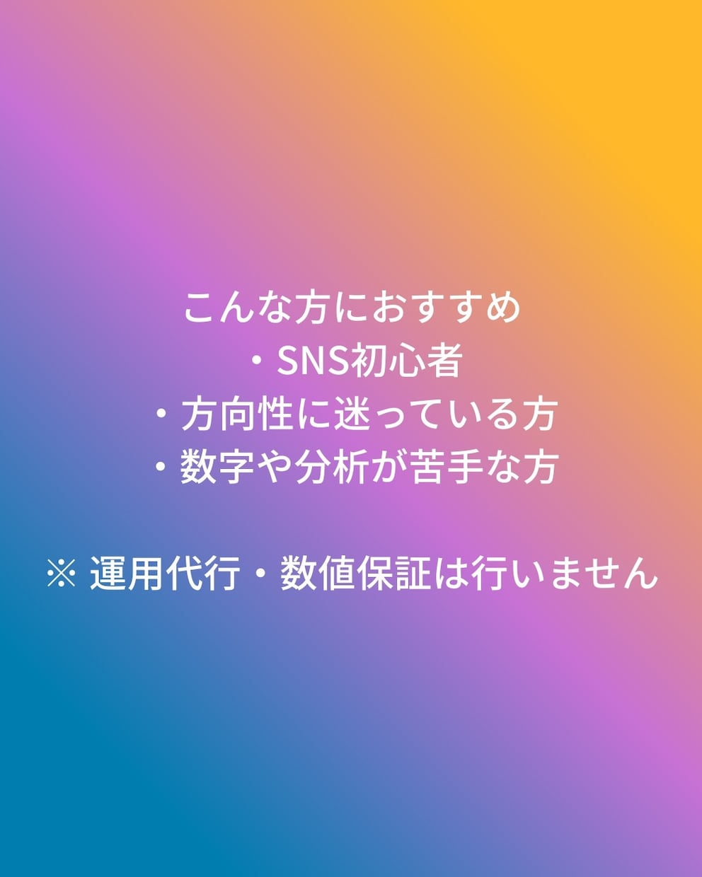 60分SNSの方向性を一緒に言語化します 方向性・投稿アイデア・強みを言語化します イメージ4