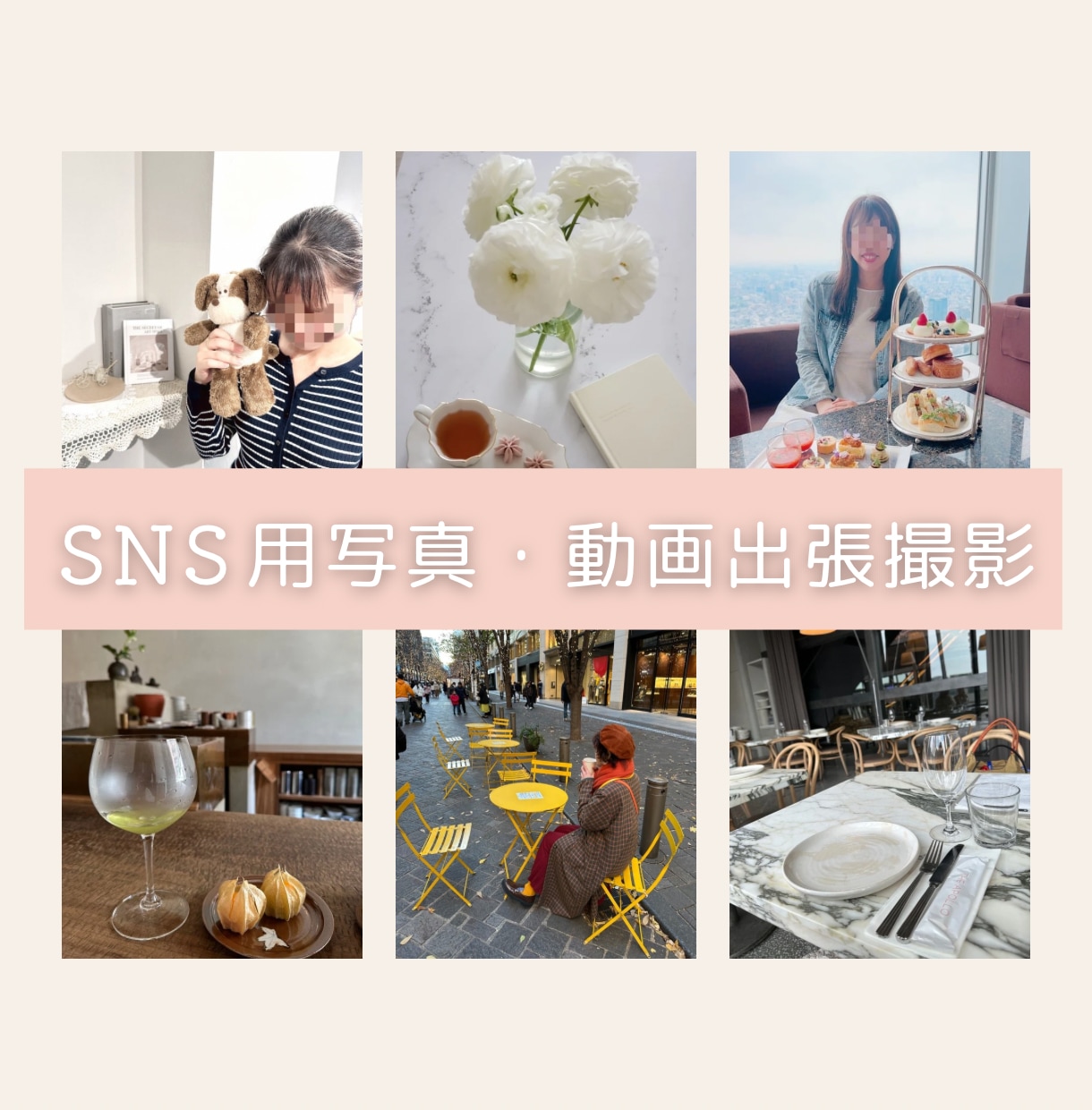女性限定＊SNS用の写真・動画をスマホで撮影します あなたの想いを写真で届けるお手伝いをします♡ イメージ1