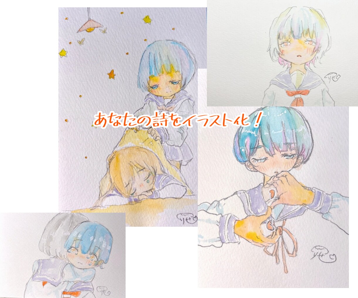 あなたの詩をイメージさせて描かせて頂きます あなたの詩に私が水彩でイラスト化しちゃいます！ イメージ1