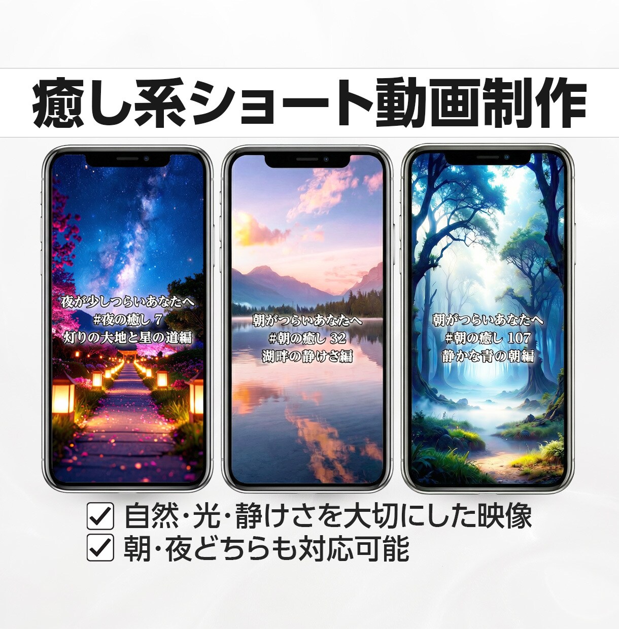 癒し系ショート動画を制作します TikTok・YouTube用｜BGM付きで丸投げOK イメージ1