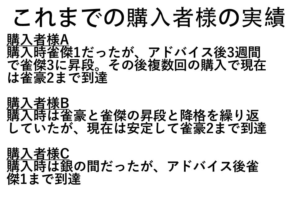麻雀プロがあなたの麻雀をリアルタイムで添削します 画面共有をして一緒に牌譜検討を行いアドバイスします！！ イメージ3