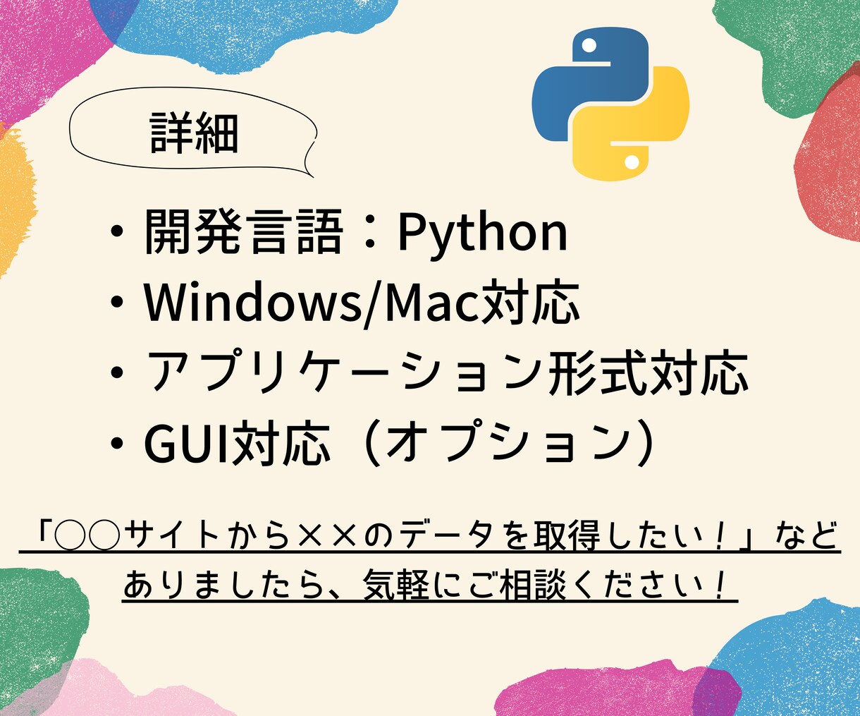 Pythonでスクレイピングツール作成します ツール１つでWEB上のデータを自動収集します イメージ3