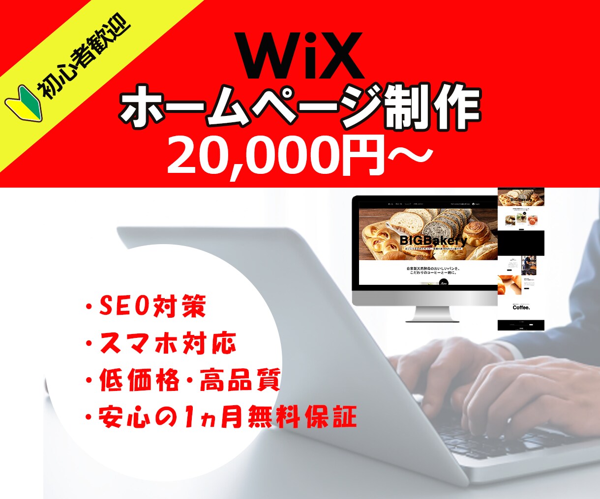 初めてのホームページがほしい方！格安で作ります 理想のデザインでWEBサイトを格安で作ります イメージ1