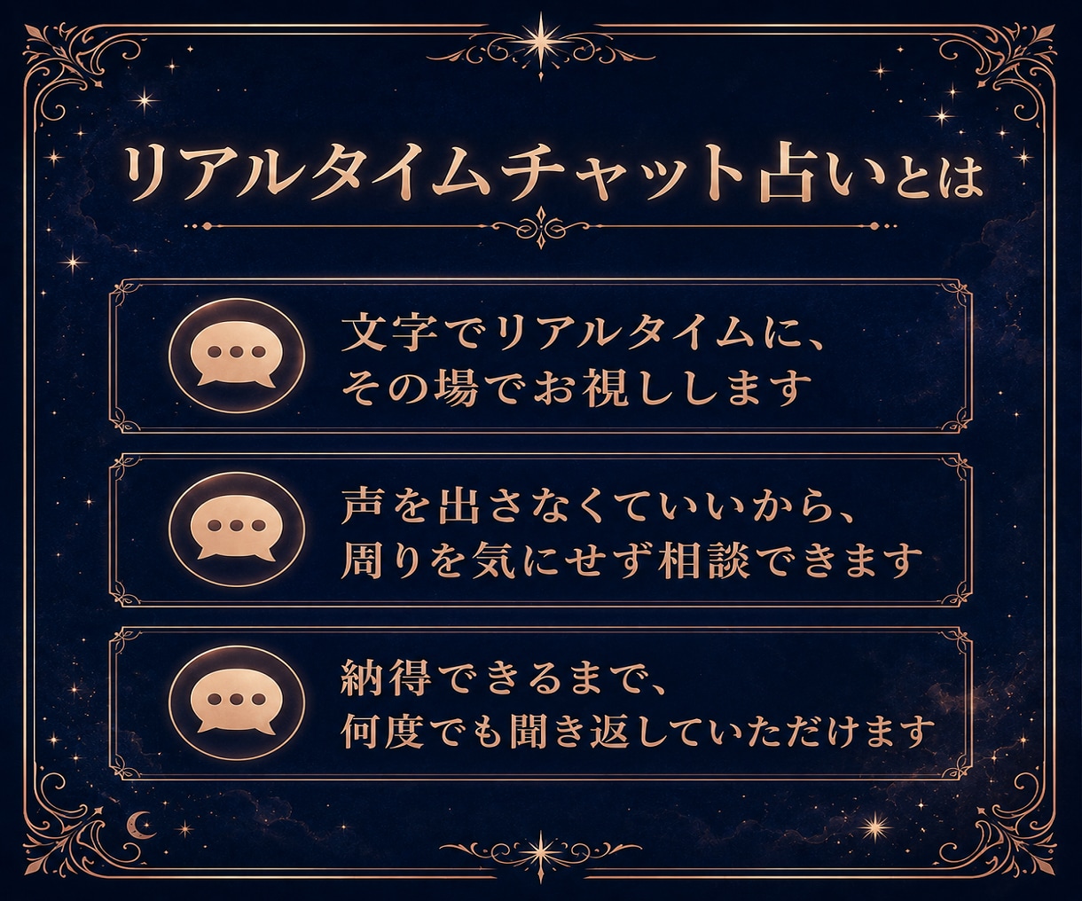 リアルタイムチャット占い｜最高ランクのプロが視ます 片思い/復縁/不倫/お相手の気持ち/連絡時期/文字で視ます イメージ3