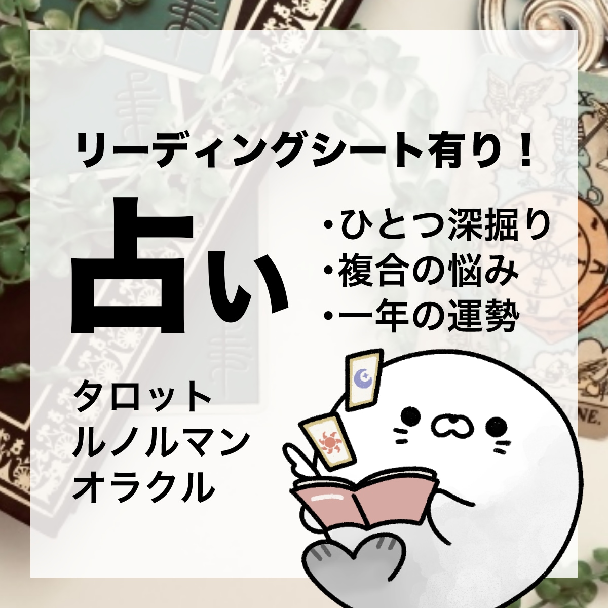 総合・恋愛・お仕事 テキストチャットで占います お時間30分間お悩み聞き放題です イメージ1