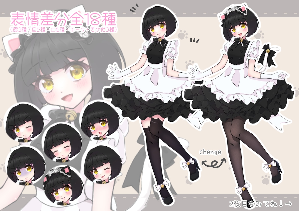 商用利用可！ねこメイド販売します 動画制作や挿絵、TRPGのお供に使える豊富な差分付き！ イメージ1
