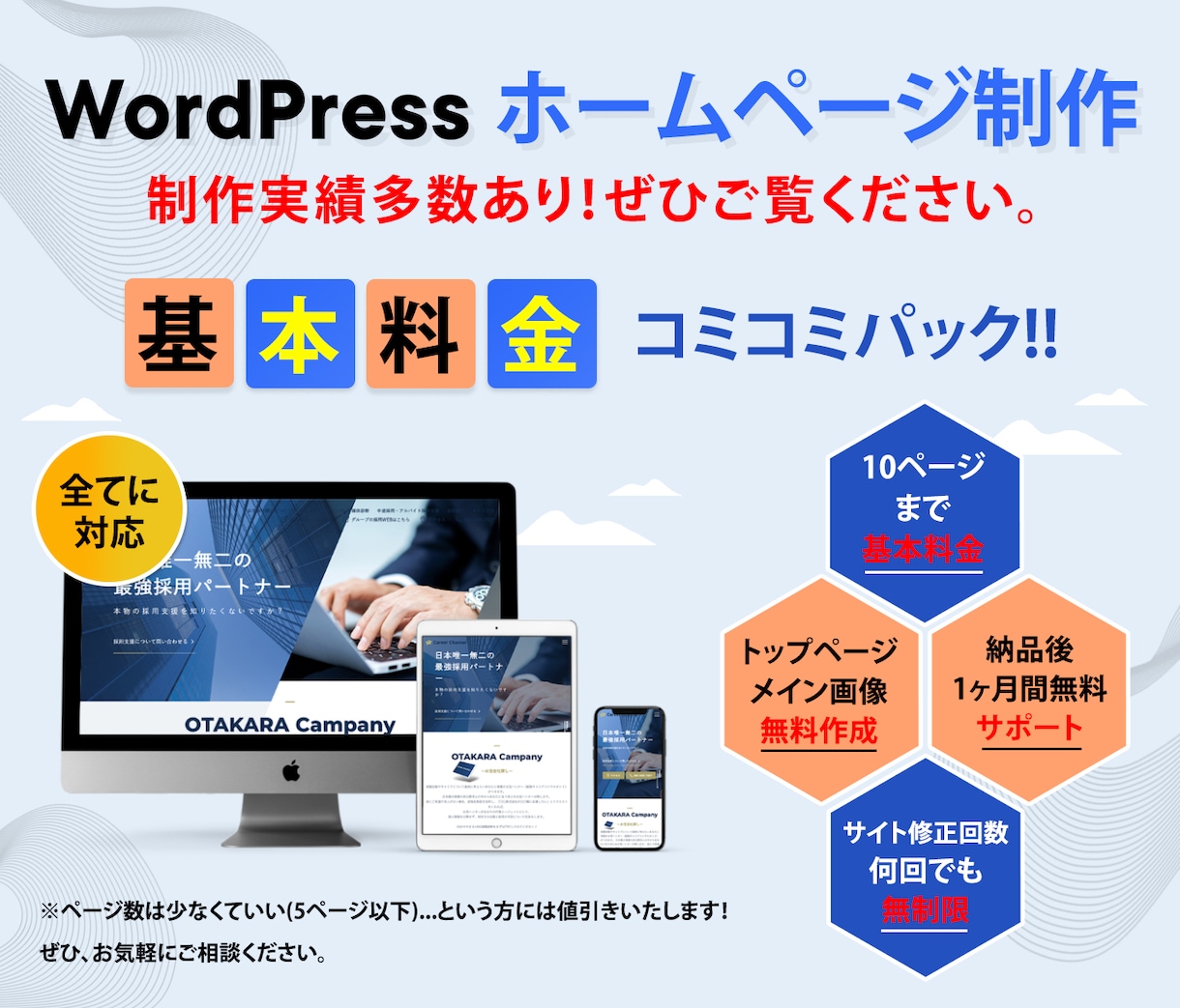 歴10年！コミコミ価格でプロがサイト作成します 初心者でも安心★要望に沿って柔軟に対応可能 イメージ2