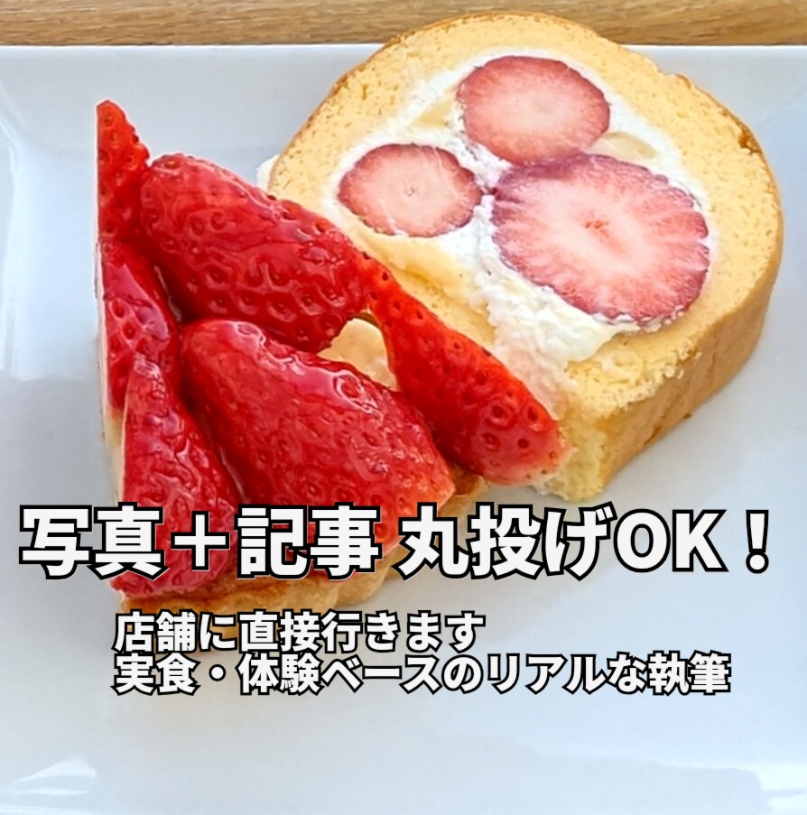 スイーツ・ホテルの写真付き記事作成します 実体験×写真で、読者目線のレビューを届けます イメージ1