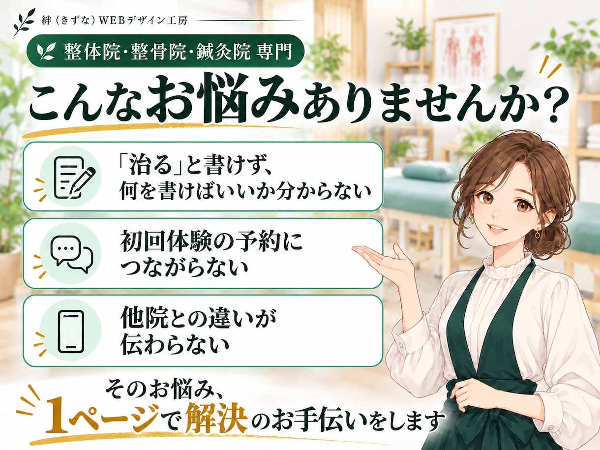 整体院・整骨院専門｜予約につながるLPを作ります 鍼灸院もOK｜広告ルールに配慮・原稿ゼロで丸投げOK イメージ2