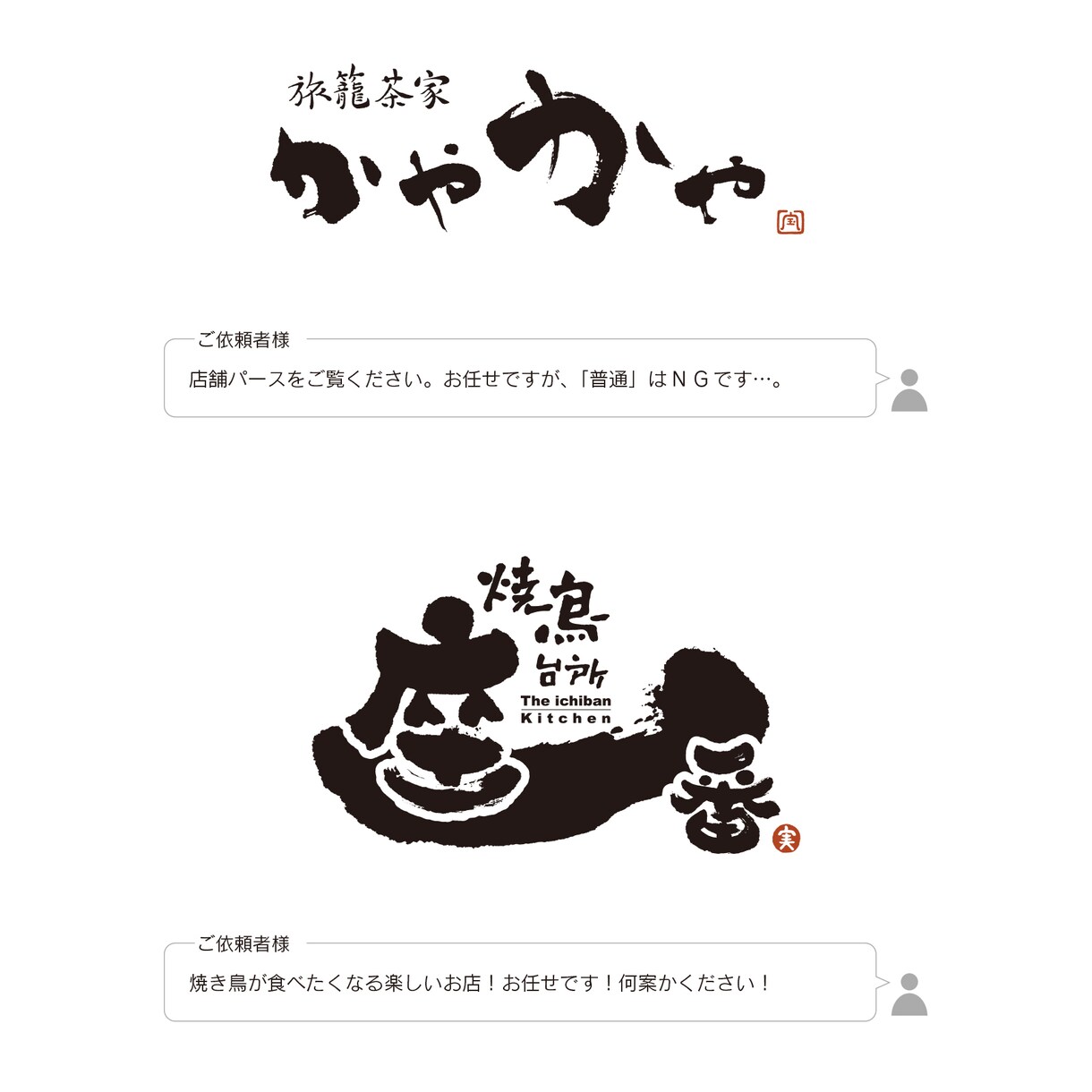 手書きの筆文字ロゴを制作します 店舗・お酒ラベル・グッズなどのロゴ制作 イメージ4