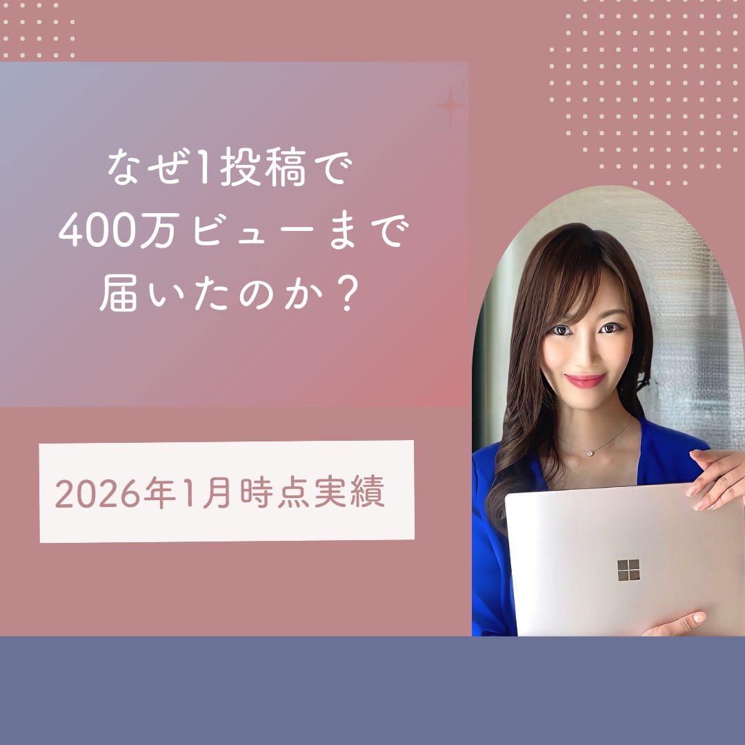 Instagram反応の仕組み/診断カルテ作ります リール400万再生記念！あなたの投稿のズレを徹底整理！ イメージ3