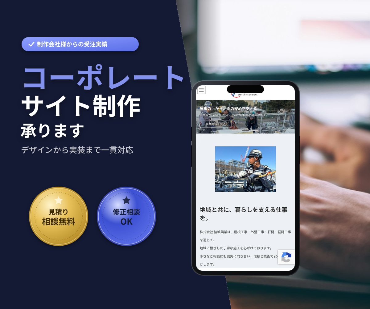 受注実績をもとにコーポレートサイト制作します 複数ページの構成もヒアリングから丁寧に設計 イメージ1