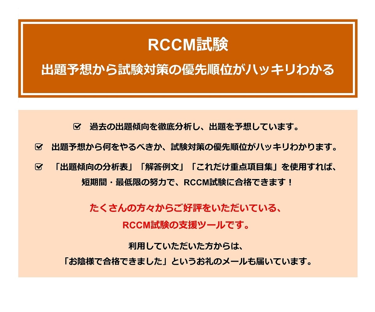 RCCM試験 問題Ⅲ 管理技術力の解答例を送ります ★2026年 公開6テーマに対応した 24件の解答例 イメージ6