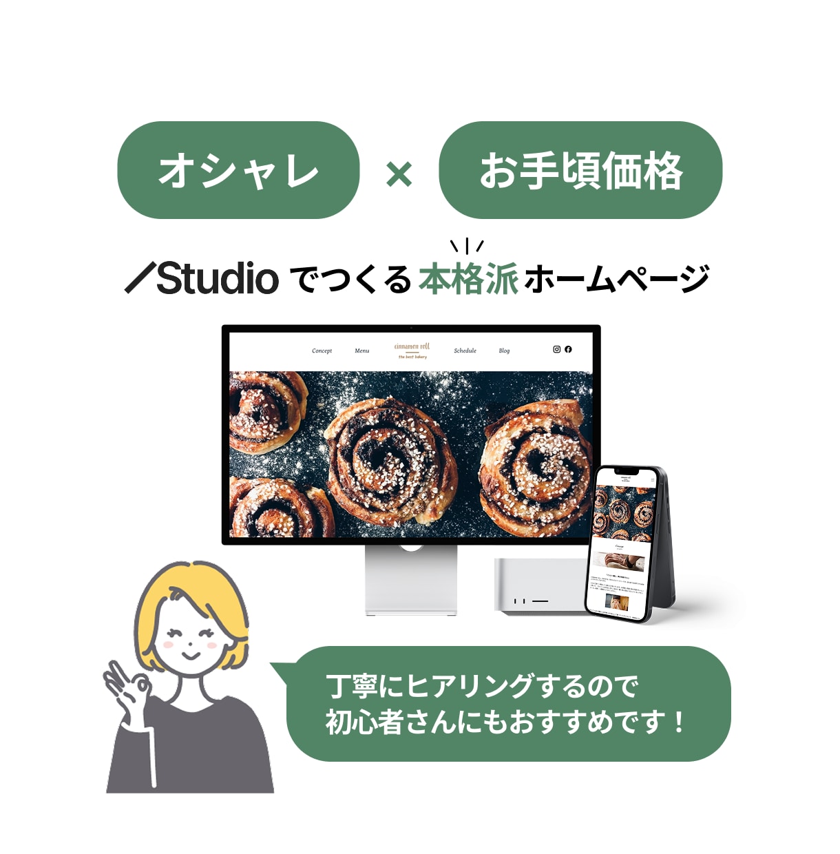 維持費0円〜！高品質なホームページをつくります 期間限定価格■Studioで短納期・低価格・簡単運用！ イメージ1