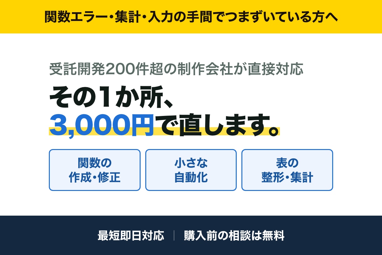 スプレッドシートの関数・小さな自動化を代行します 関数エラー・集計・自動化の困りごとを最短即日対応 イメージ1