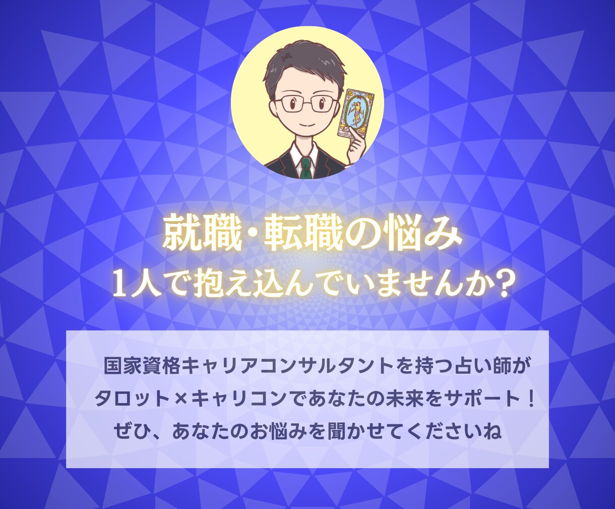 辞める？残る？国家資格キャリコンが転職を占います 【期間限定3000円】迷いの正体と次の一歩まで鑑定書で提示 イメージ10