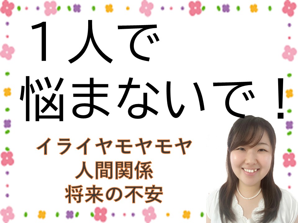 HSP専門カウンセラーがあなたの愚痴を聞きます 自己肯定感/悩み/人間関係/自分軸/周りに振り回される イメージ1
