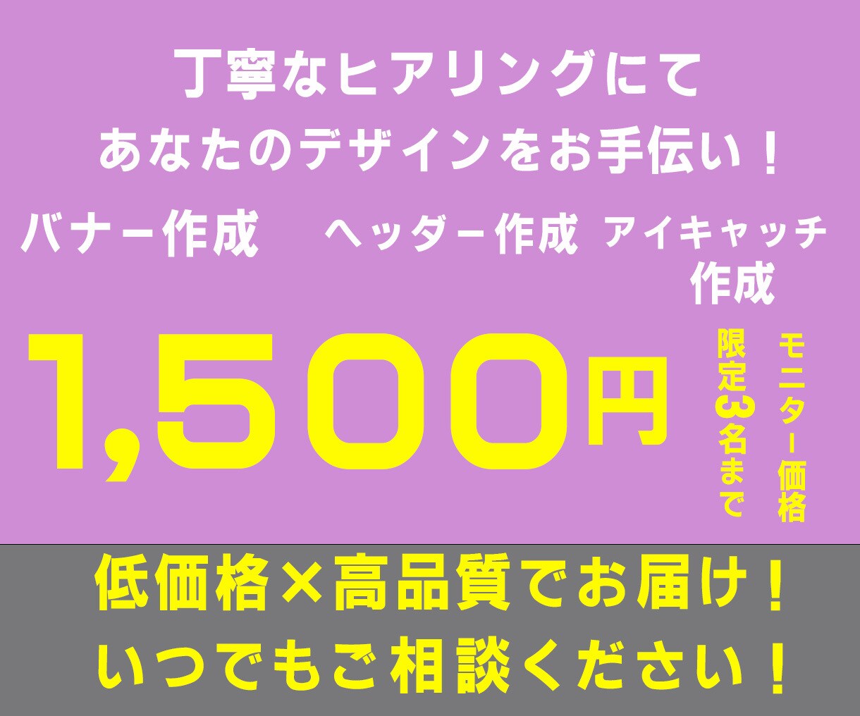 1枚3000円からご希望にそったバナーを提供します あなたのご要望をお聞きしてオリジナルのデザインを提供します。 イメージ1