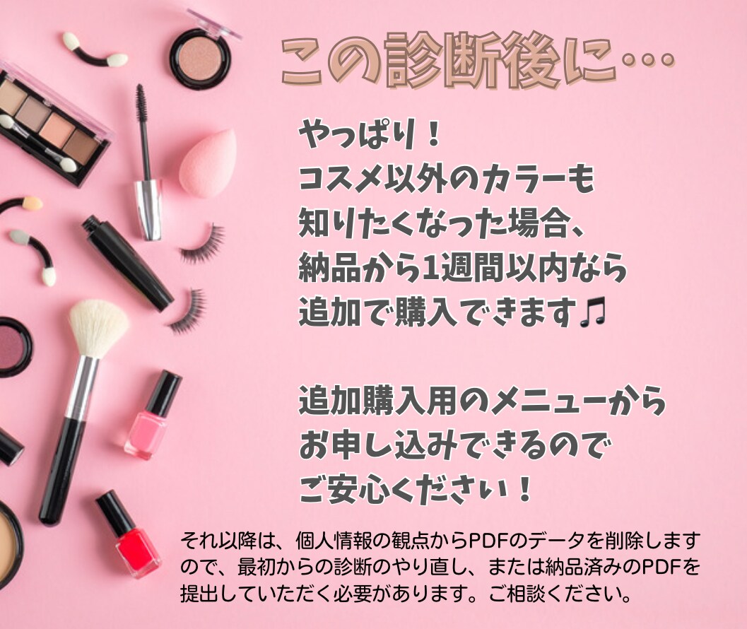 あなたがもっと愛されるコスメのカラー教えます 限定特別価格◆30〜50代女性に特化◆12分類カラー診断 イメージ8