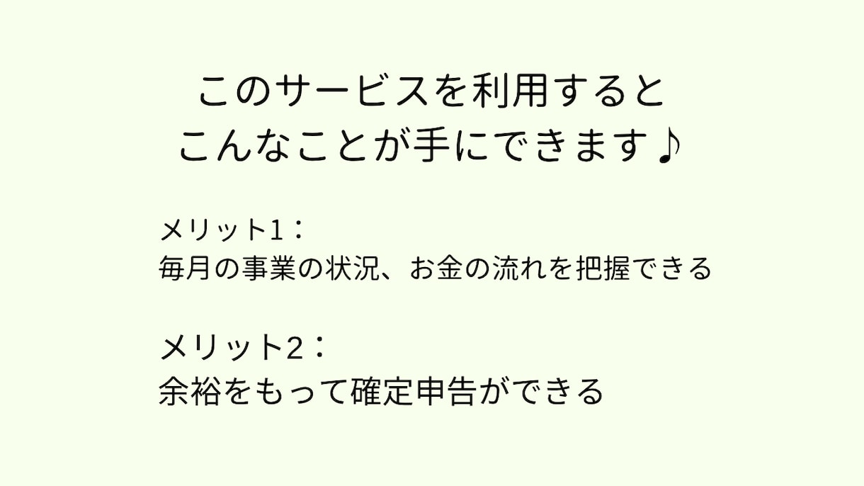 毎月、定額であなたの記帳を代行します ～毎月のお金の動きを把握したい方におすすめの定額サービス～ イメージ2