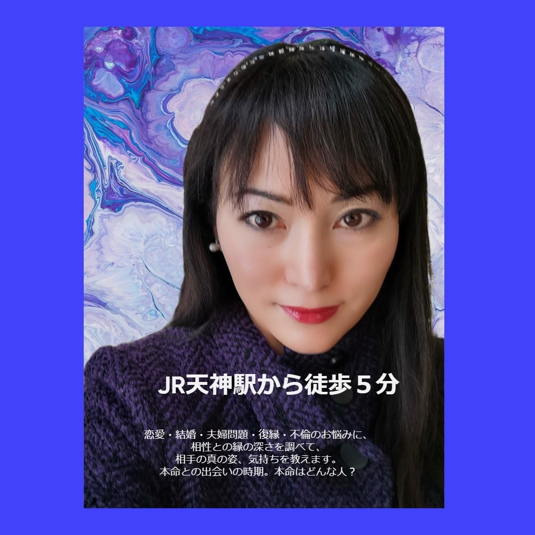 結婚相手としてどうか？占星術と四柱推命で相性見ます さらに追加質問に３回まで無料で答えます！出店記念・特別価格！ イメージ2