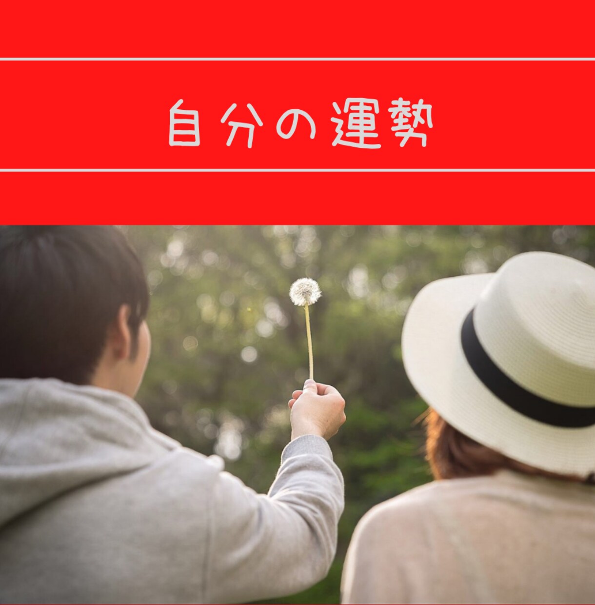 気になるお相手の性格・相性、優しくおつたえします やさしい鑑定師が、あなたにそっと寄り添います イメージ5