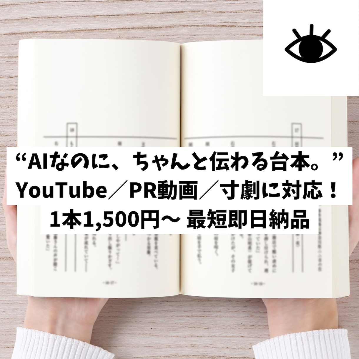 YouTube・PR動画などの台本を作成します 構成からセリフまで丁寧に対応！ イメージ1