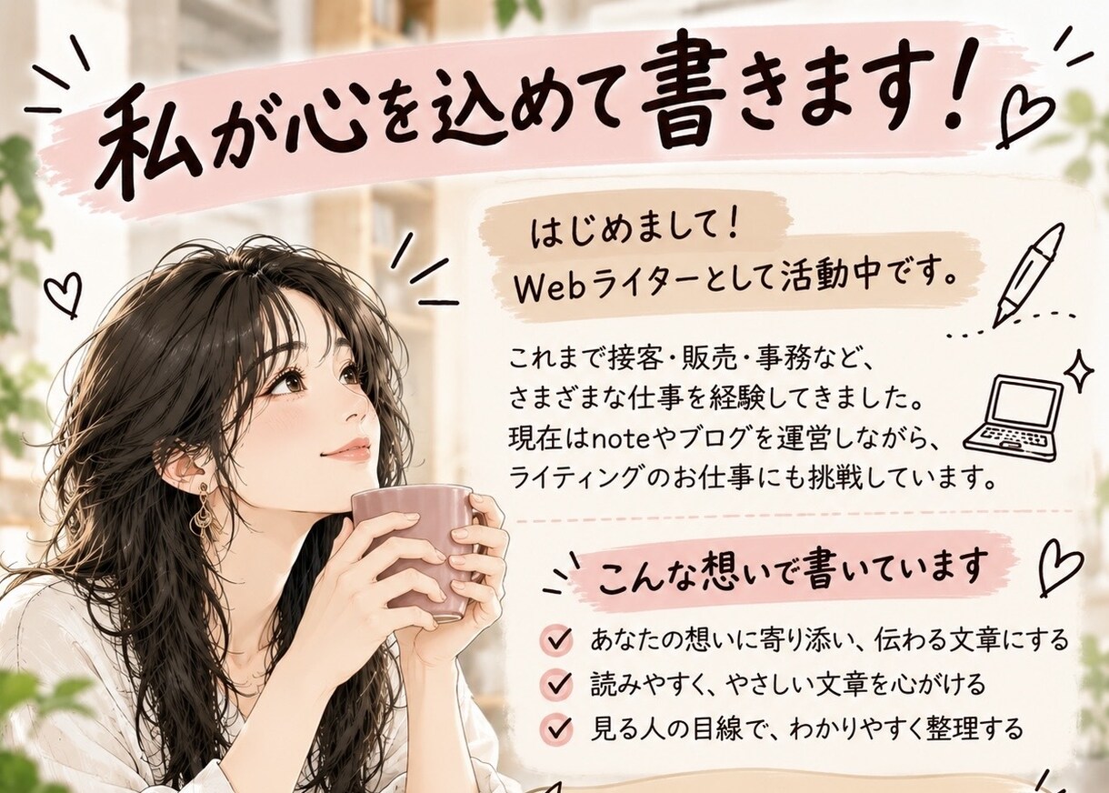 ブログ・noteの記事を丁寧に作成します あなたの「伝えたい」を読みやすい文章にします イメージ3