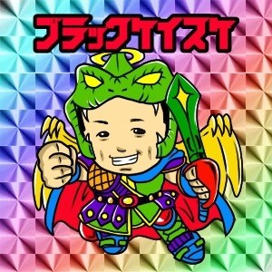 あなたをビックリマンシール風にお描きします ラインやツイッターなどのSNSのアイコンやプレゼントに！ イメージ9