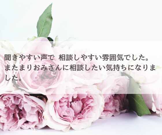 誰にも打ち明けられない恋愛の悩みをお聴きします ✅恋愛の様々な悩みを経験した産業カウンセラーがお聴きします。 イメージ3