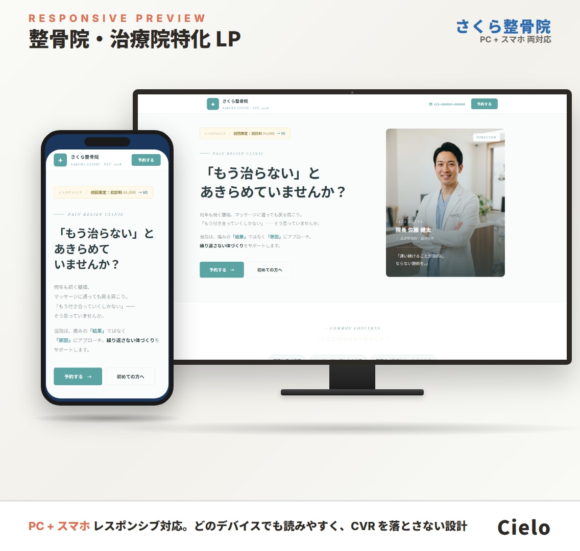 集客に強い売れるLPを最短3日で制作します 業種別LPサンプル｜成果重視の導線を最短3日 イメージ6